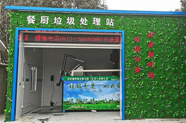 昆山某高速服務區(qū)餐廚垃圾處理項目
