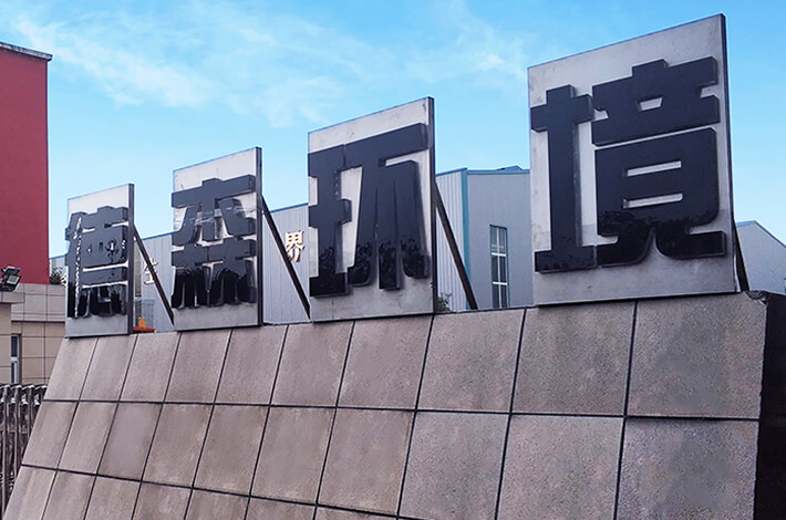 生產基地