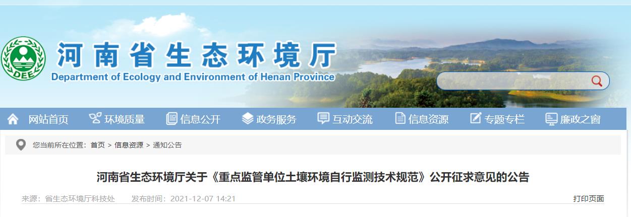 重點監管單位土壤環境自行監測技術規范 重點監管單位土壤環境自行監測技術規范