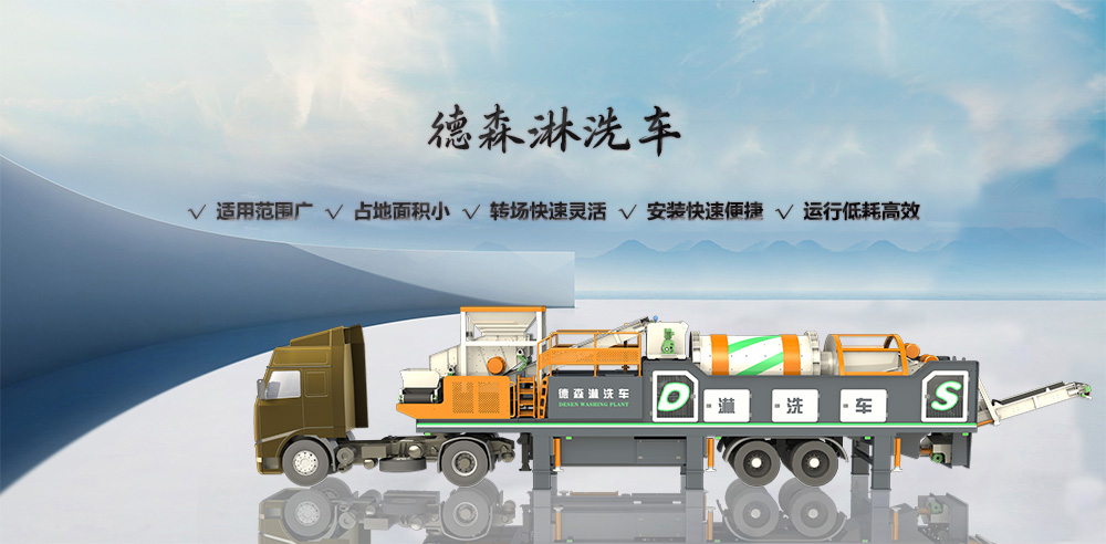 德森淋洗修復(fù)車(chē)——重金屬污染場(chǎng)地快速高效修復(fù)設(shè)備