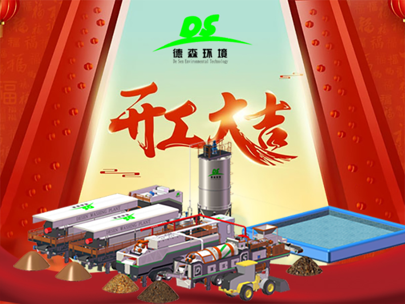 開(kāi)工大吉！與德森，啟新章，淋洗世界！