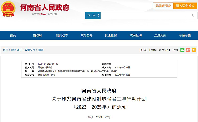 政策解讀：河南建設制造強省三年行動計劃出爐，將加快構建再生資源回收利用體系