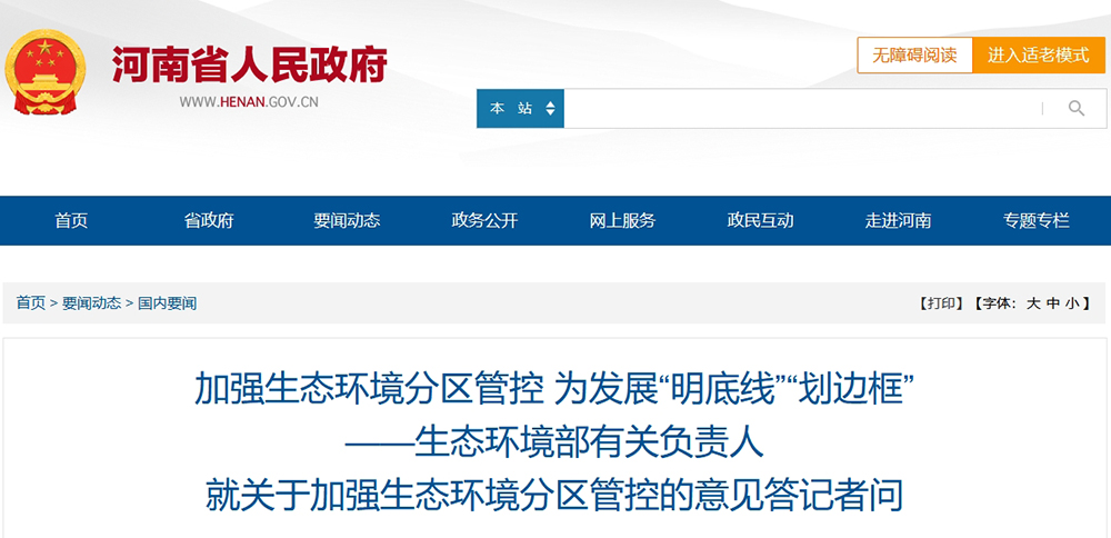 加強生態環境分區管控