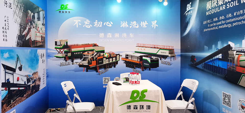 德森環境展會精彩瞬間