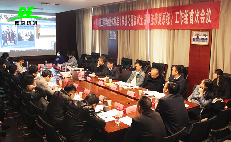 土壤淋洗修復系統團體標準