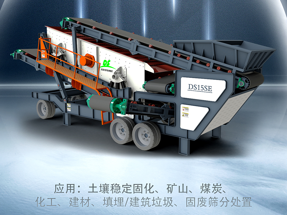 復(fù)雜地塊修復(fù)提速：德森篩分車的“雙重優(yōu)勢”之道