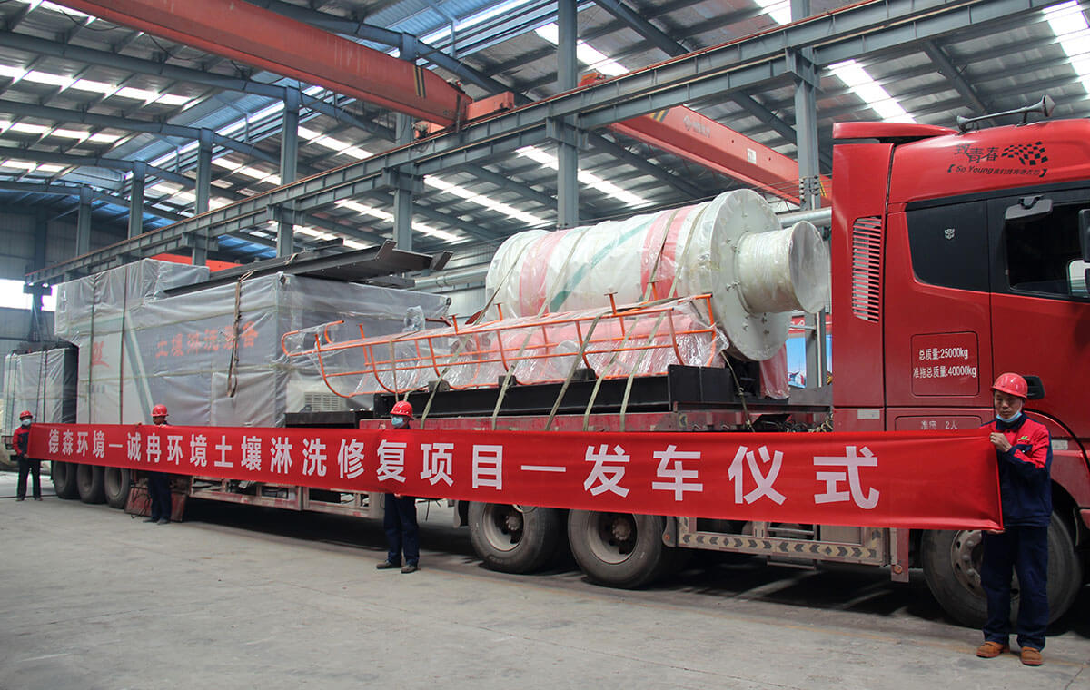 誠(chéng)冉環(huán)境土壤淋洗修復(fù)項(xiàng)目發(fā)車儀式