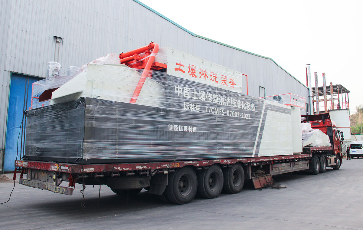 某污染土壤淋洗修改項(xiàng)目設(shè)備-發(fā)車儀式