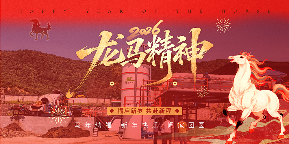 德森環(huán)境：深耕“淋洗”，馳騁新程！