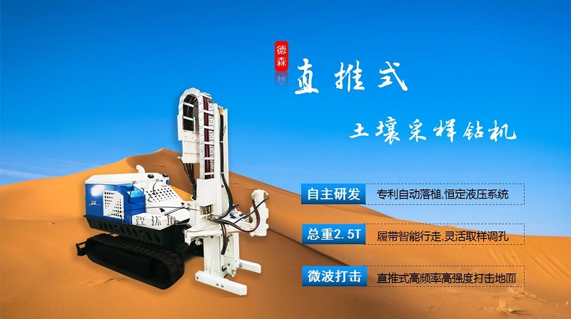 土壤重金屬污染調查取樣，當然選直推式土壤采樣機