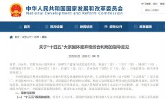 政策：關于大宗固體廢棄物綜合利用的指導意見