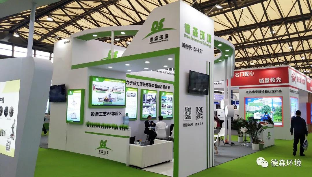 德森環境環博會現場