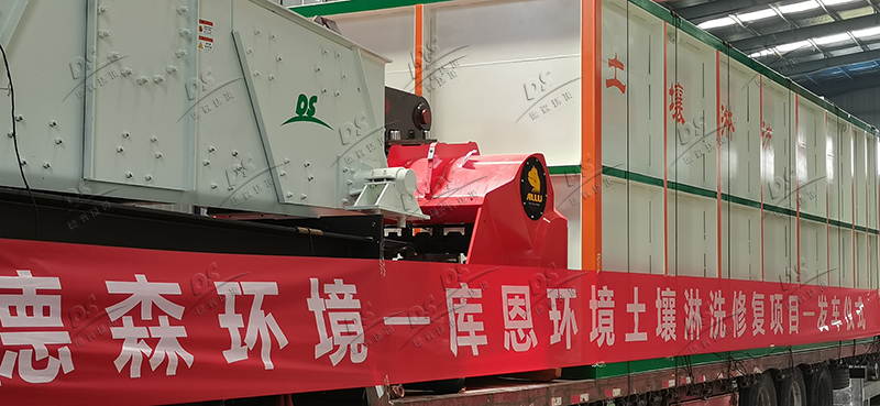 土壤淋洗修復(fù)裝備發(fā)貨
