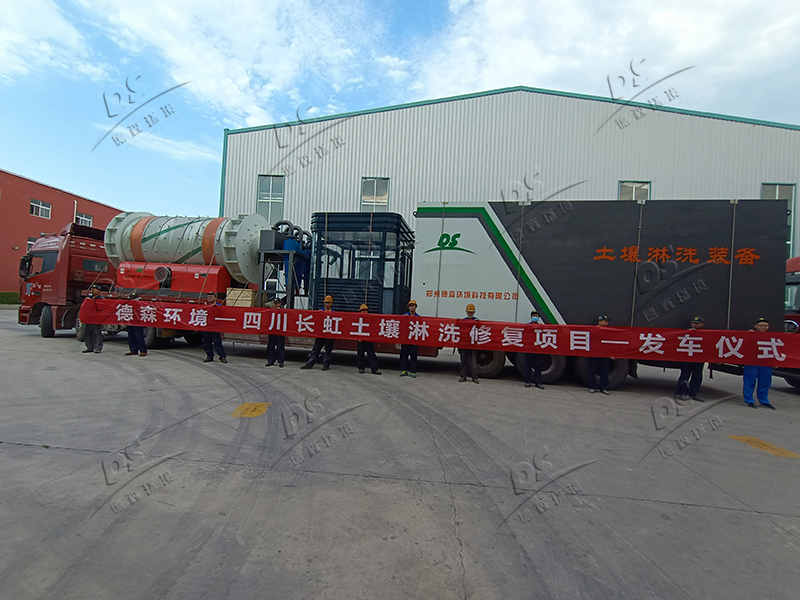 DS土壤淋洗設備發貨