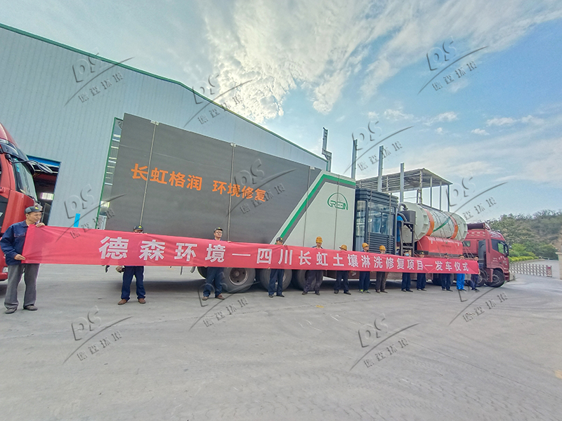 DS土壤淋洗設備發貨