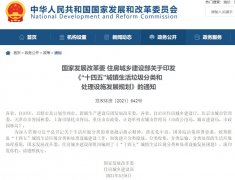 政策解讀：國家鼓勵飛灰陶粒技術，規劃城鎮生活垃圾分類處理