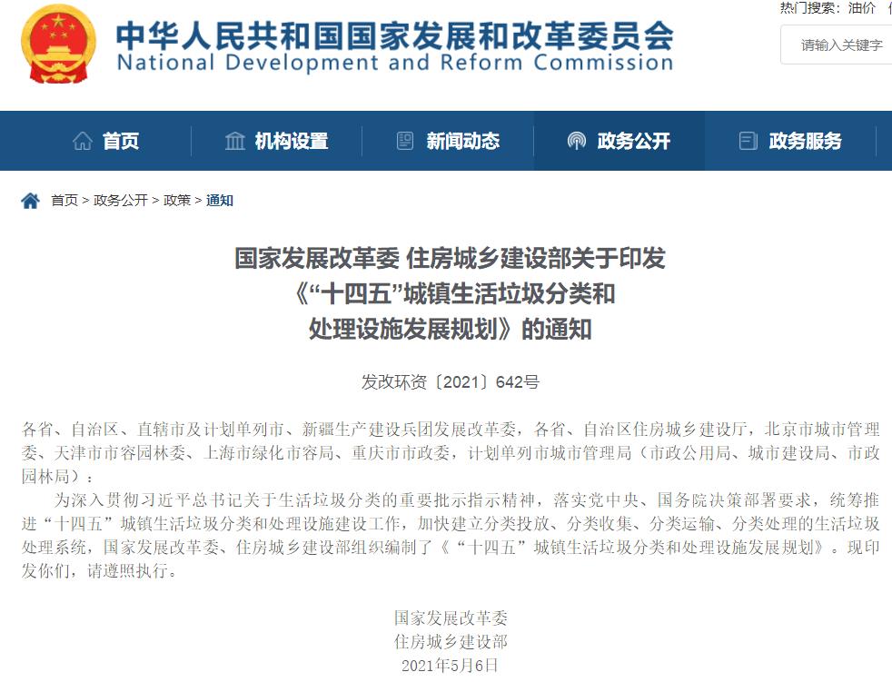 十四五規劃政策