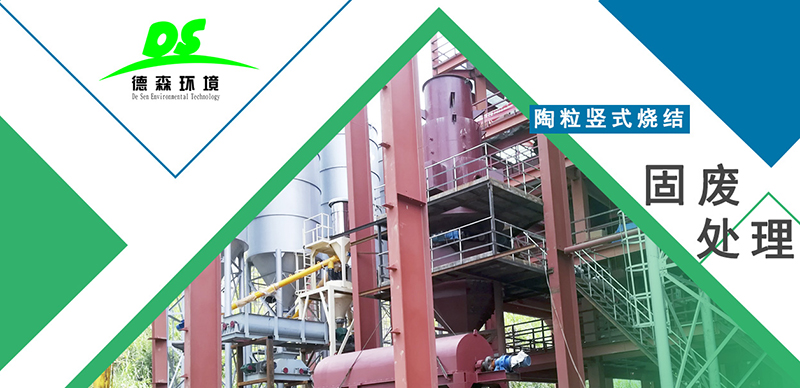 固廢資源化處理之陶粒設備