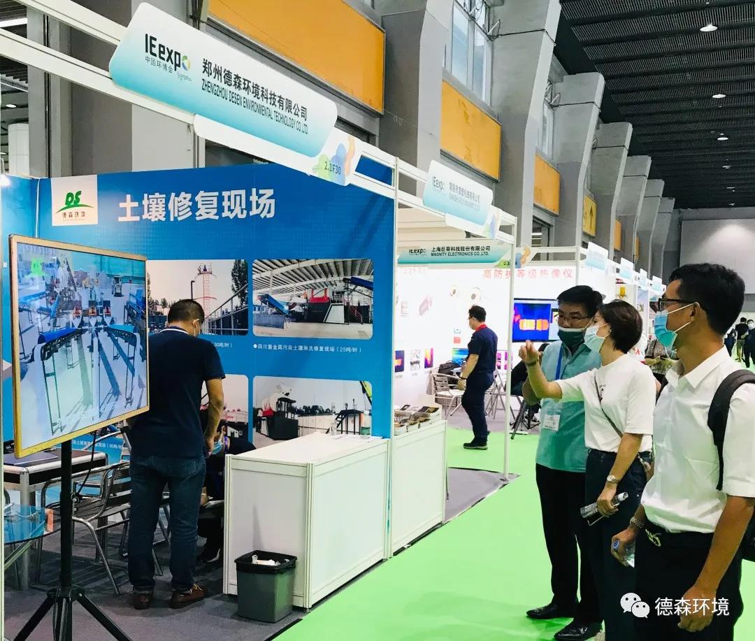 DS德森環境展會現場