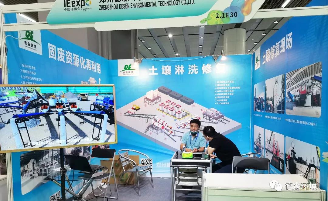 DS德森環境展會現場