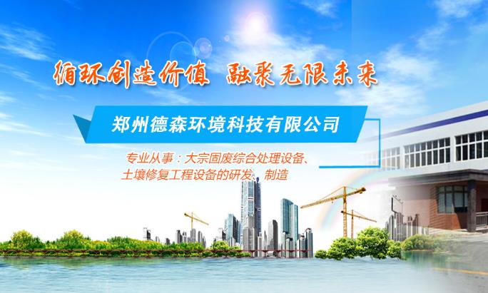 固廢處理 固廢處理