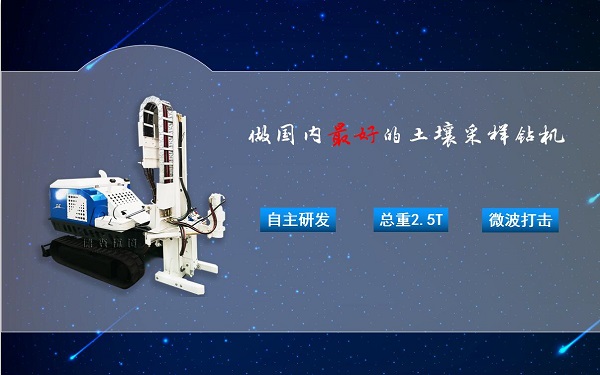 土壤取樣鉆機 土壤取樣鉆機