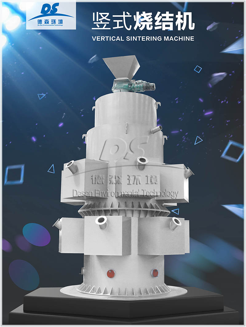 豎式陶粒燒結機