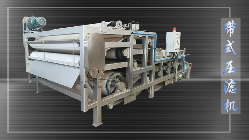 污泥處理設備帶式壓濾機