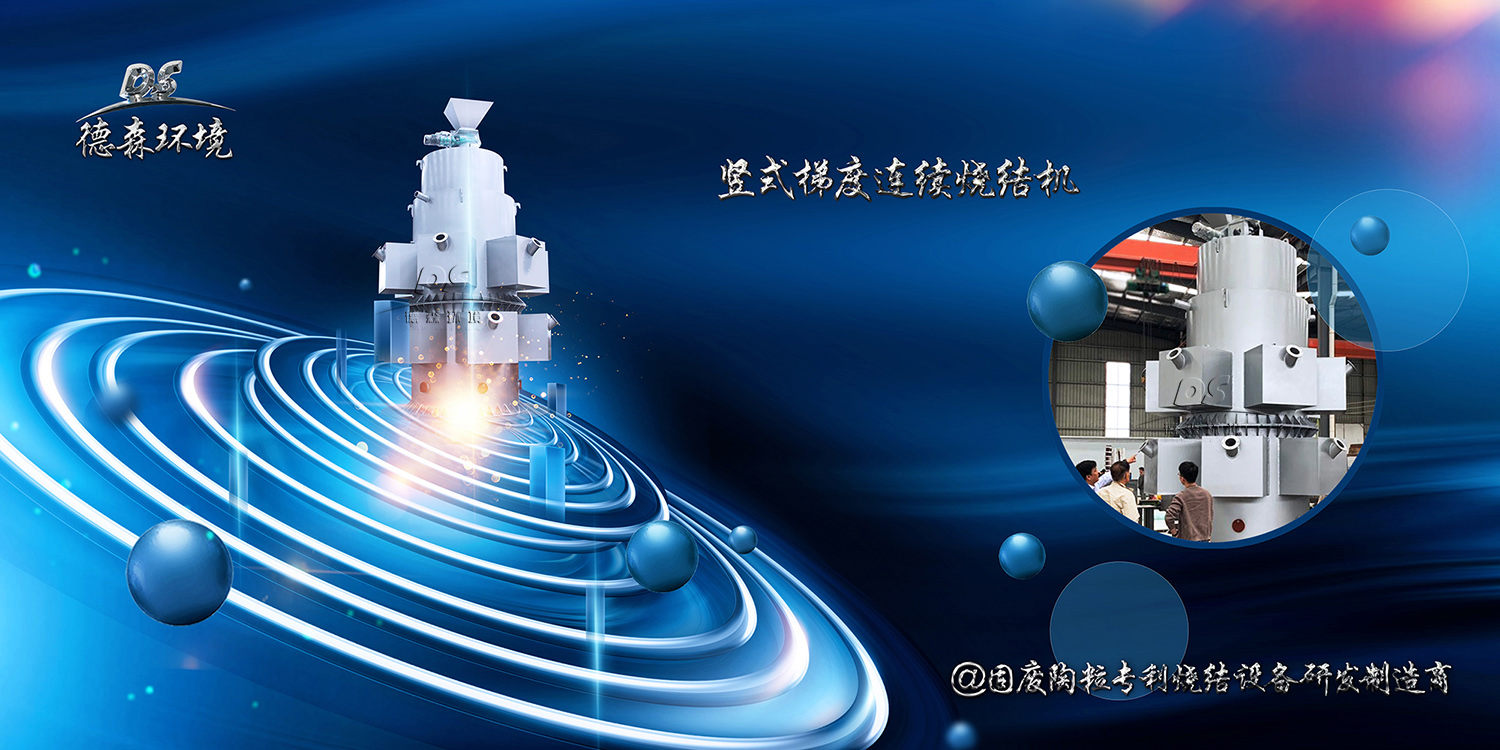 陶粒燒結(jié)設(shè)備